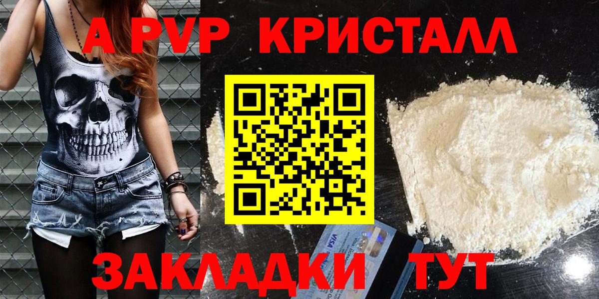 Alfa_PVP кристаллы  A-PVP кристаллы  Alpha PVP СК  Щёкино  Вход с VPN 