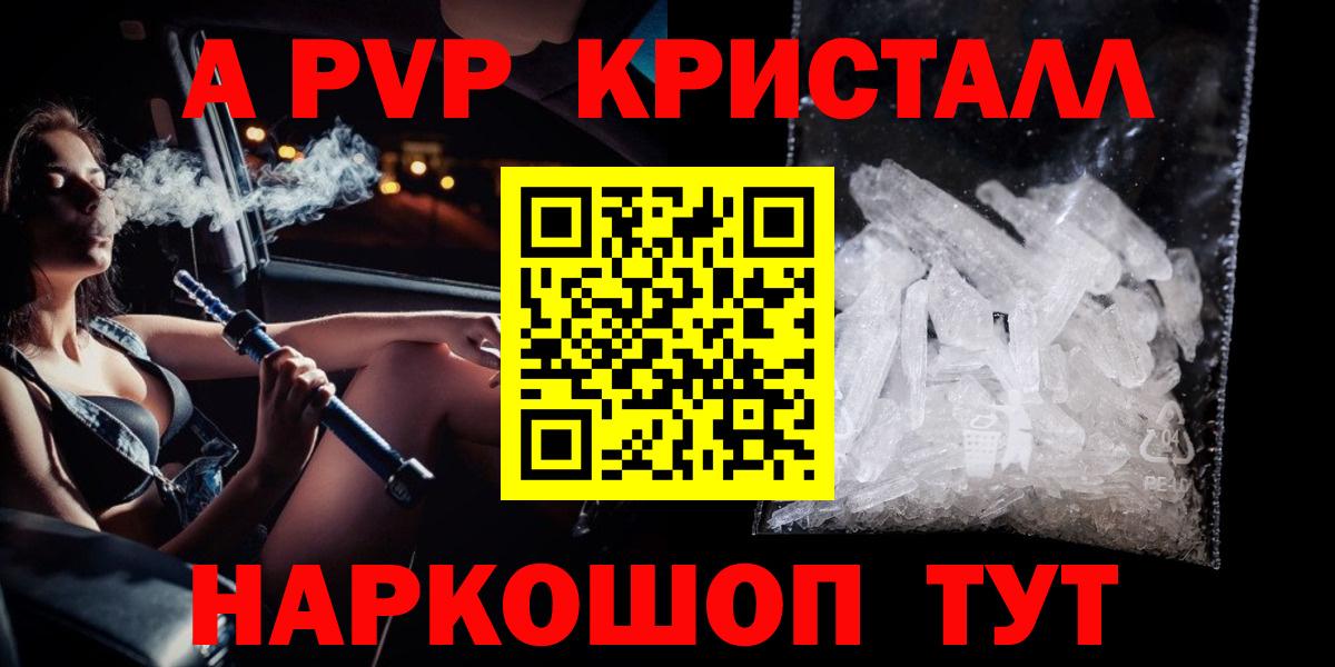 Alpha-PVP крисы CK Щёкино