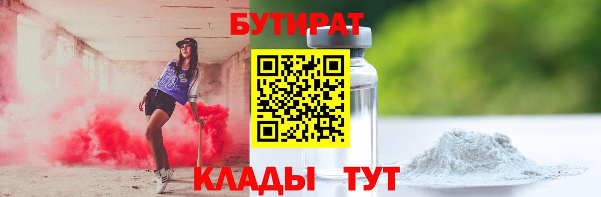 БУТИРАТ GHB Щёкино