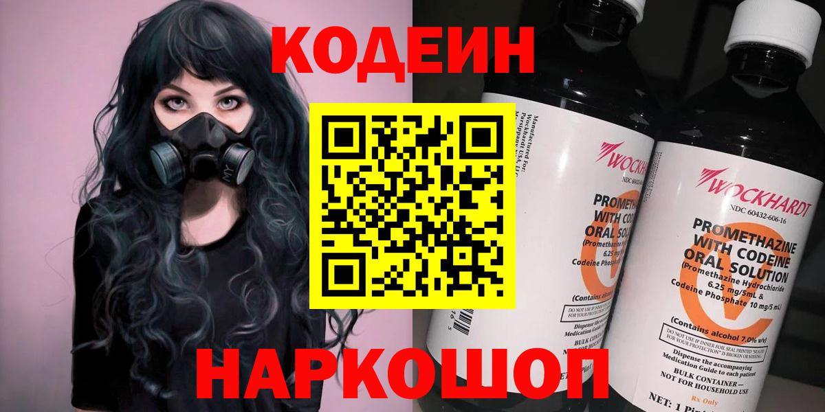 Codein напиток Lean (лин)  Кодеиновый сироп Lean напиток Lean (лин)  Щёкино  Вход с VPN 