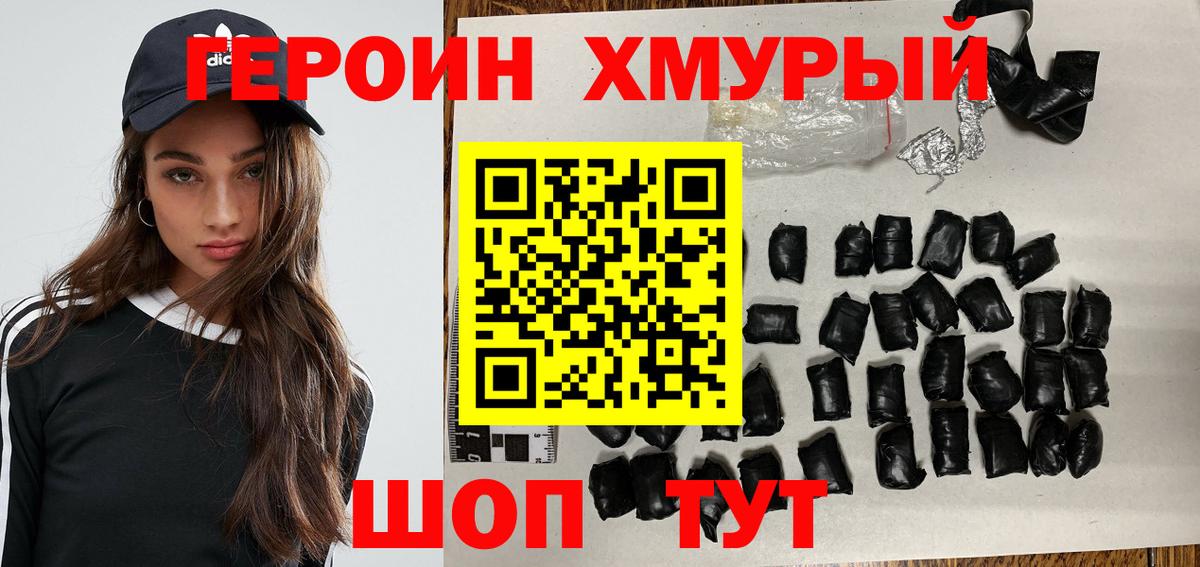 Героин белый Щёкино