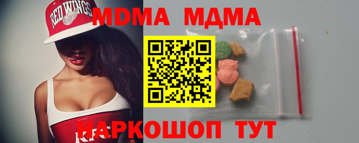 МДМА молли  Вход с VPN  MDMA crystal  Щёкино 
