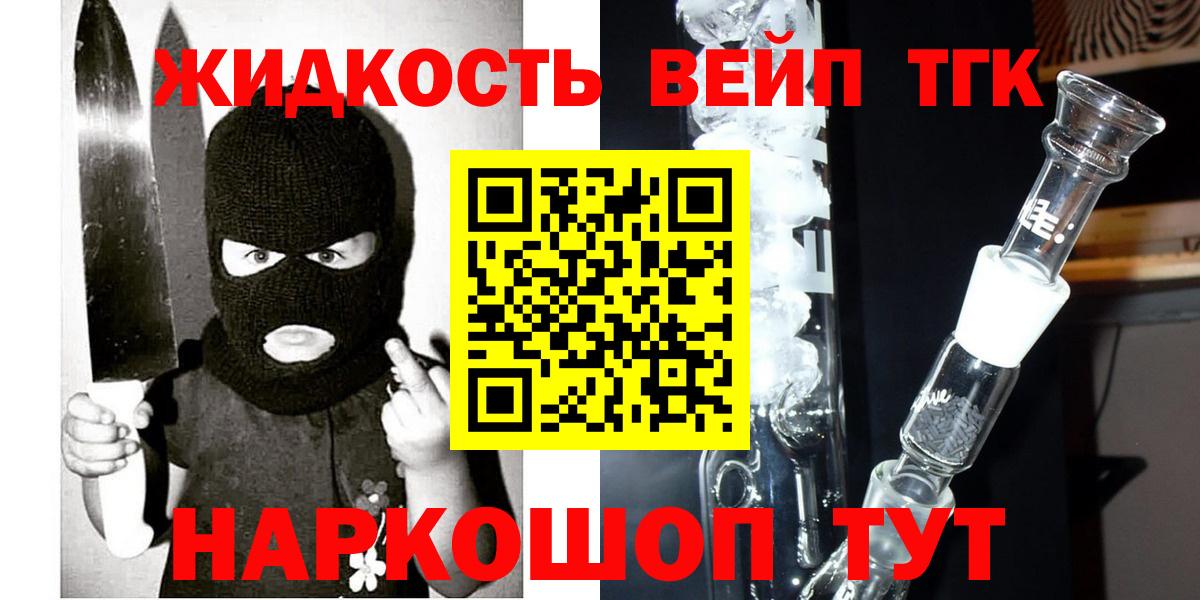 Дистиллят ТГК жижа Щёкино